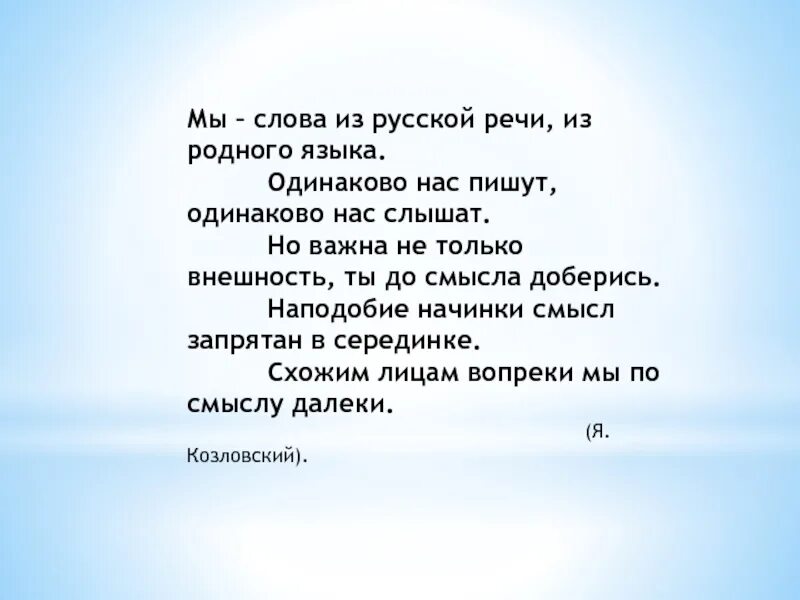 Текс речь. Текст про родной язык. Слова о родном языке. Выступление о родном языке. Слова про родной русский язык.