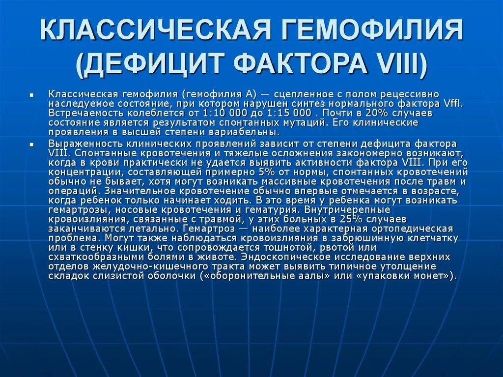 Гемофилия а дефицит фактора. Классическая гемофилия. Гемофилии недостаток факторов. При гемофилии имеется дефицит факторов. Синдромы при гемофилии