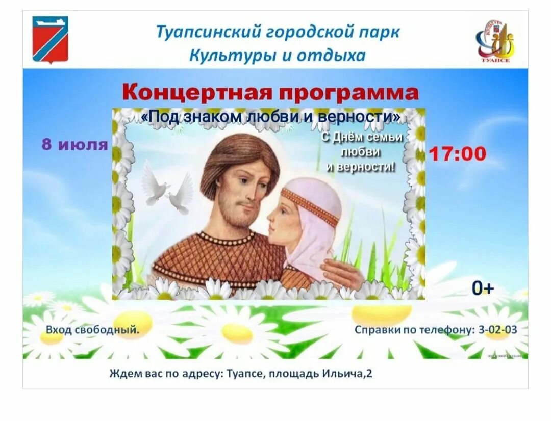 Какой сегодня праздник 7 июля 2025 года. С праздником день семьи любви и верности. праздник семьи любви и верности 2025. 8 июля день семьи.
