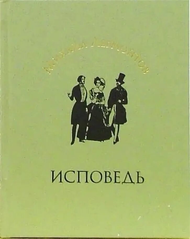 Автор исповедей 5