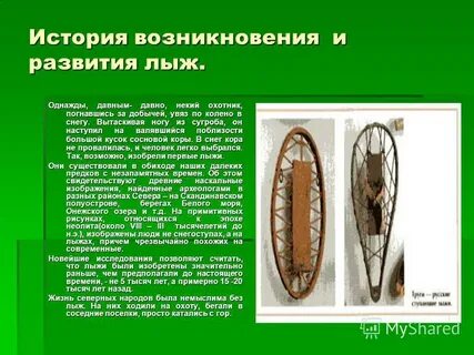 Возникновение лыж