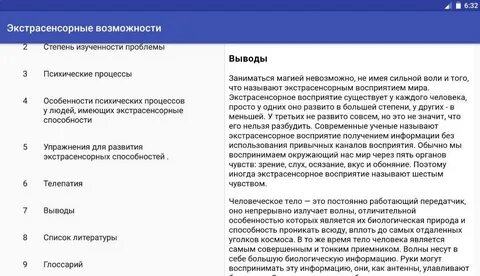 Развить экстрасенсорные способности упражнения