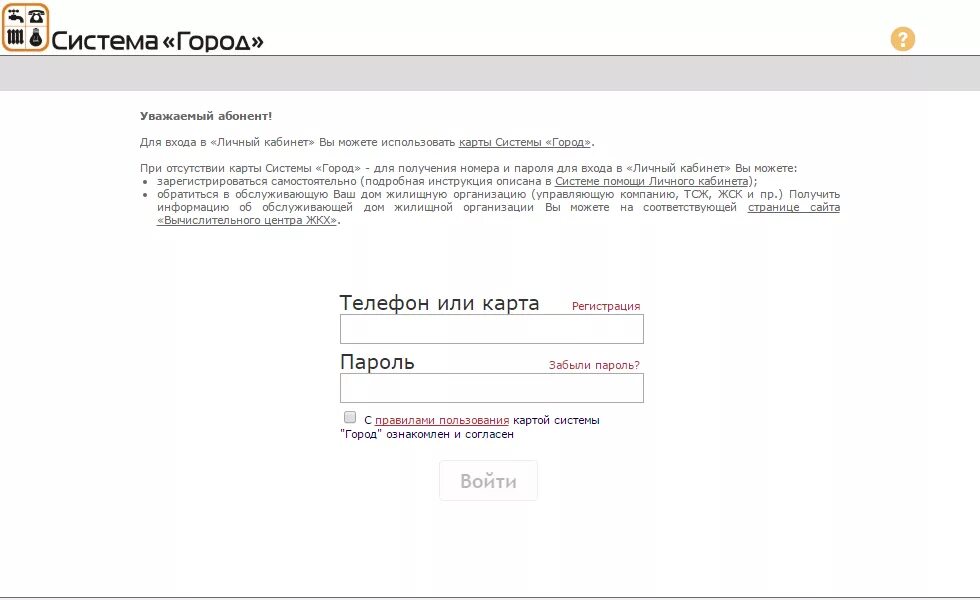 Жкх рф новосибирск личный кабинет. ВЦ ЖКХ Барнаул личный кабинет. ВЦ ЖКХ Барнаул. Система город. Система город личный.