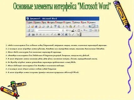 Что можно делать с помощью программы microsoft
