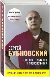 Бубновский книги