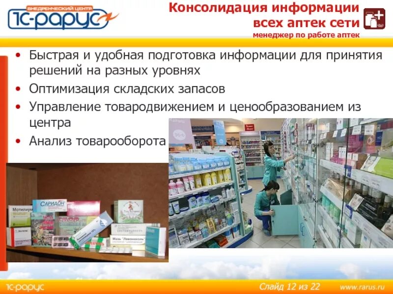 Отдел запасов в аптеке. Материальная в аптеке. Аптека для презентации. Материальная комната в аптеке оборудование