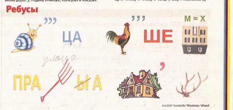 Ребус к 2