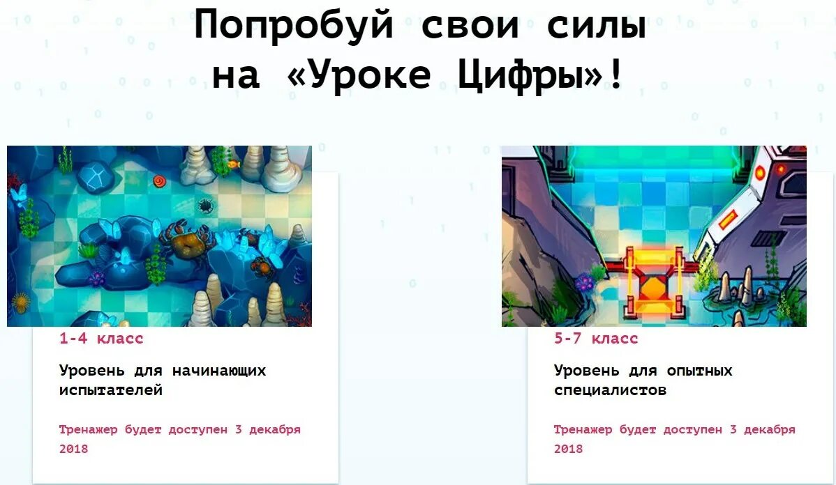 Урок цифры ответы разработка. Урок цифры. информатика курок цифры. урок цифры информатика. урок цифры ответы.