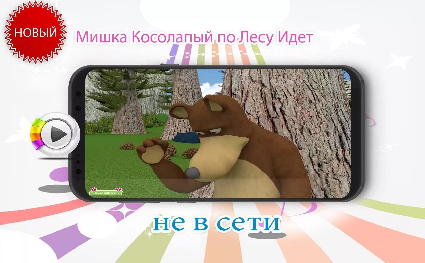 Мишка детская песня слушать. Мишка косолапый по лесу по лесу идет. Мишка косолапый. Мишка косолапый песенки для малышей. Мишка детская песня слушать.