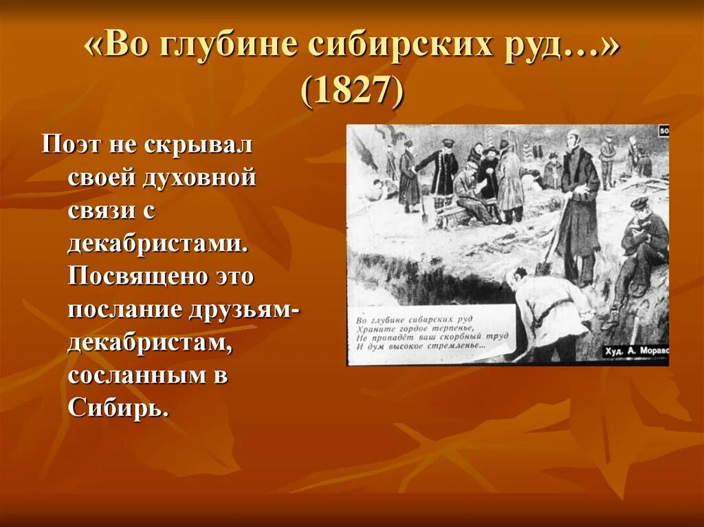 Во глубине сибирских. Стих во глубине сибирских руд. В глубине сибирских руд 1827. Во глубине сибирских руд стихотворение.