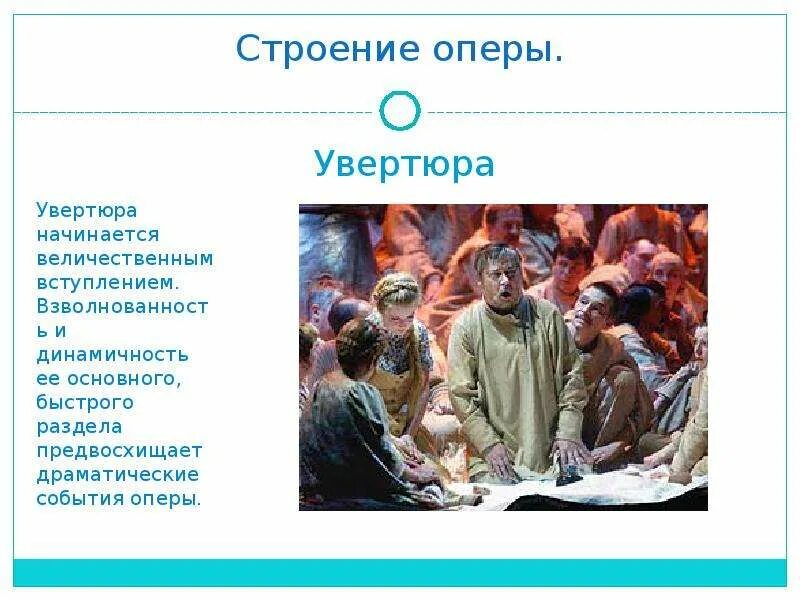 Два направления оперы. Структура оперы. опера строение оперы.