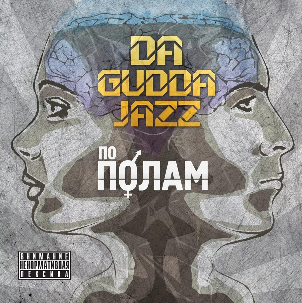 Da Gudda Jazz альбом. Da Guda Jazz альбомы. Капи, вокалистка da Gudda Jazz.. Da Gudda Jazz Легенда.