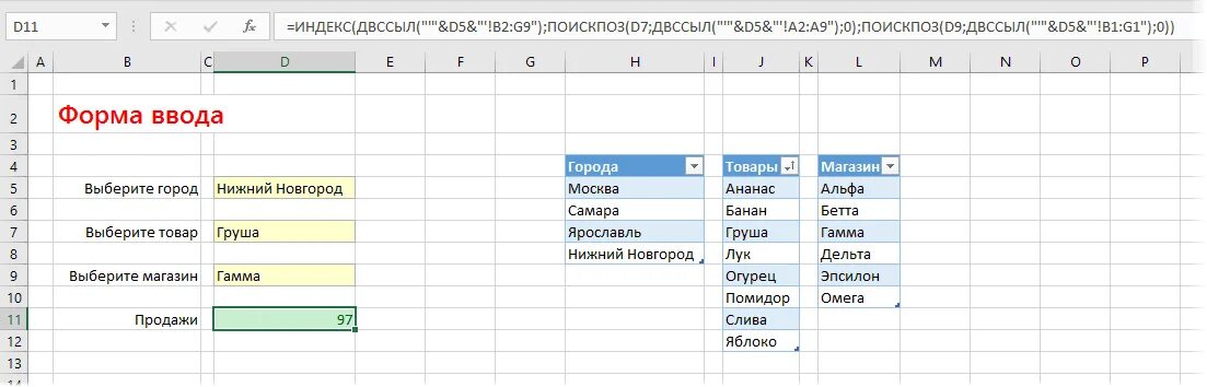 Поискпоз в эксель. ПОИСКПОЗ В excel. Индекс ПОИСКПОЗ. ПОИСКПОЗ В excel по нескольким условиям. Формула ПОИСКПОЗ В excel.