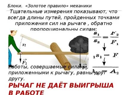 Золотое правило механики 7 класс физика видеоурок