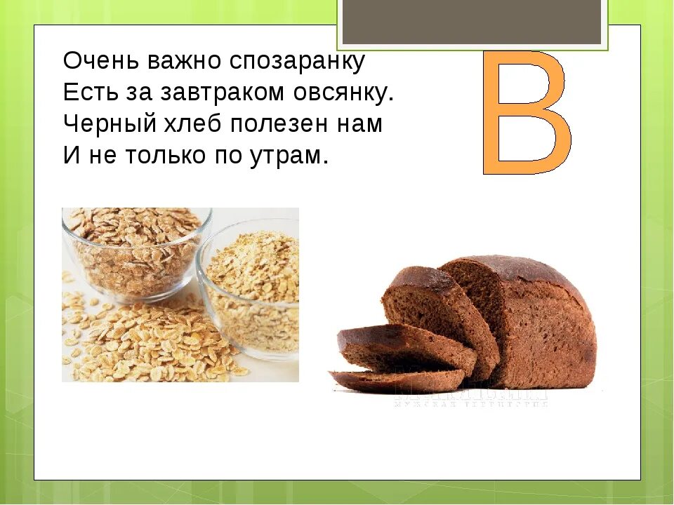 Хлеб сколько есть в день. Хлебобулочные изделия для похудения. какой хлеб можно кушать при похудении. черный хлеб полезен. хлеб для правильного питания.