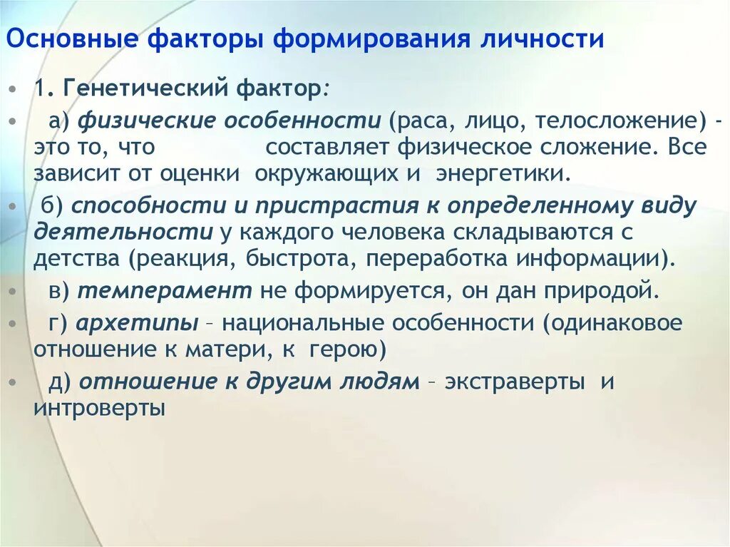 Становление личности примеры. Основные факторы развития. Основные факторы формирования. Факторы формирования личности. Факторы становления личности.