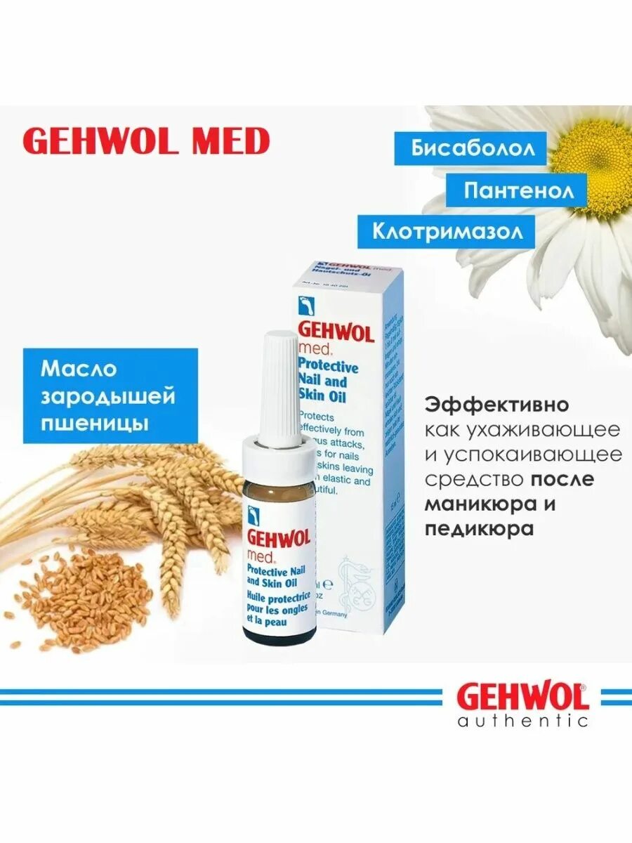 Масло для ногтей gehwol. Gehwol Oil. Масло Геволь мед. Геволь масло для ногтей. Геволь от грибка ногтей.