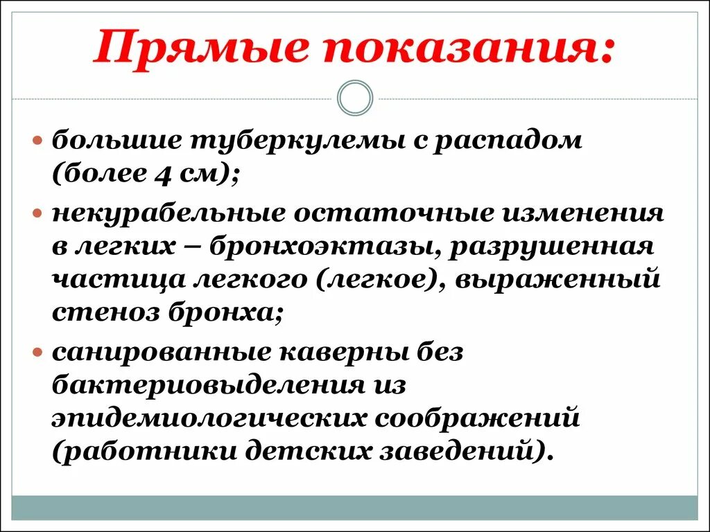 В связи с распадом. Резидуальные изменения в легких. Некурабельный это. Показания к аминотомии. Некурабельный пациент что это.