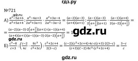 Алгебра 8 номер 723