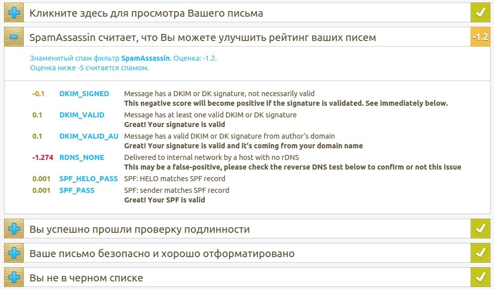 Valid message. SPAMASSASSIN настройка. SPAMASSASSIN logo. Apache SPAMASSASSIN. SPAMASSASSIN как попасть в Интерфейс.