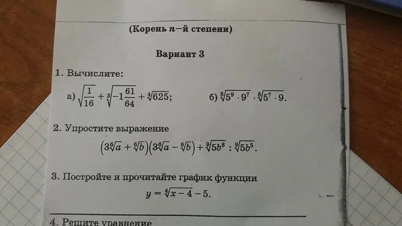 3 корень 64 8. Корень 3 степени из -1. Корень 9. Упростите выражение корень n Ой степени. Корень из 9 в четвертой степени.