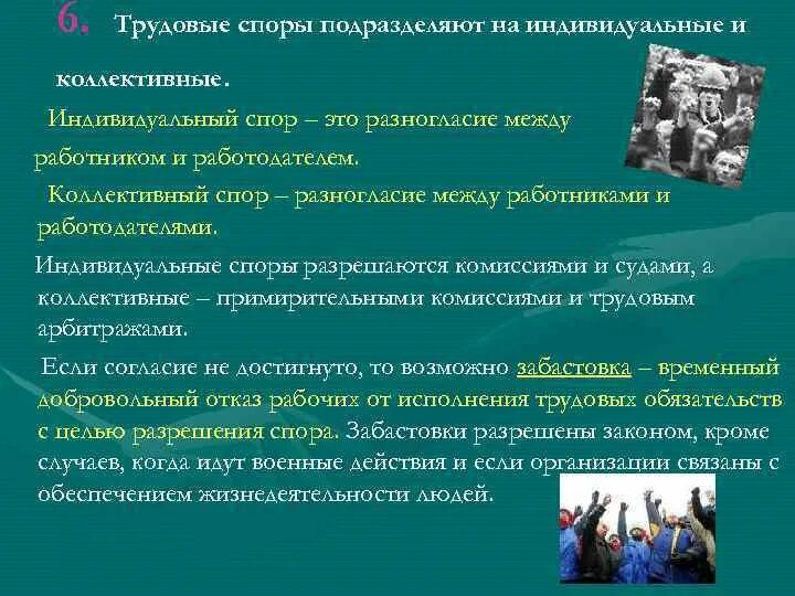 Принципы трудовых споров. Задачи трудовых споров. Причины индивидуального трудового спора. Индивидуальные трудовые споры виды. Решение индивидуальных трудовых споров.