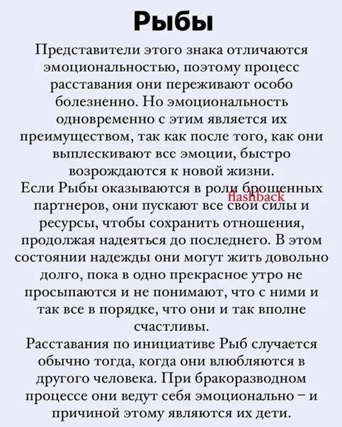 Как расстаются раки. Как расстаются рыбы. Как расстаться с мужчиной-рыбами. Как расстаются знаки зодиака. Как расстаются рыбы женщины.