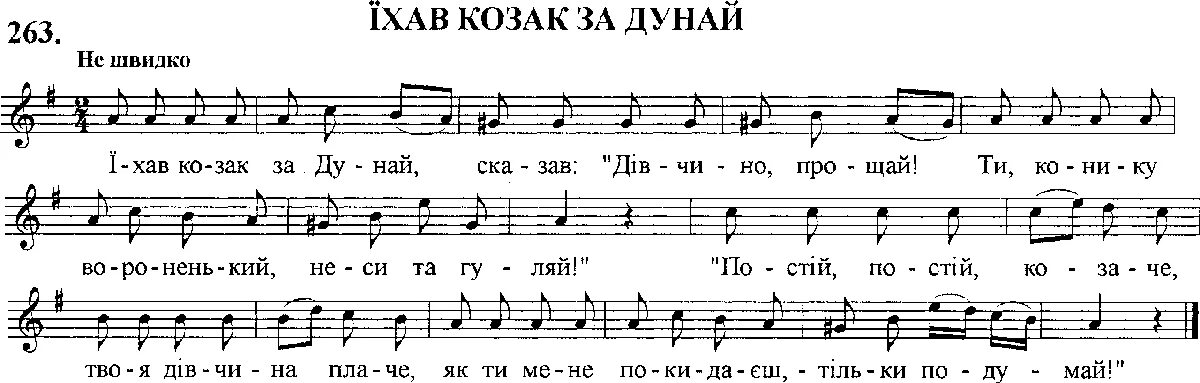 Ехал казак за Дунай Ноты для баяна. Ехал Козак за Дунай Ноты для аккордеона. Ехал Козак за Дунай Ноты для гитары. Ехал Козак за Дунай Ноты.