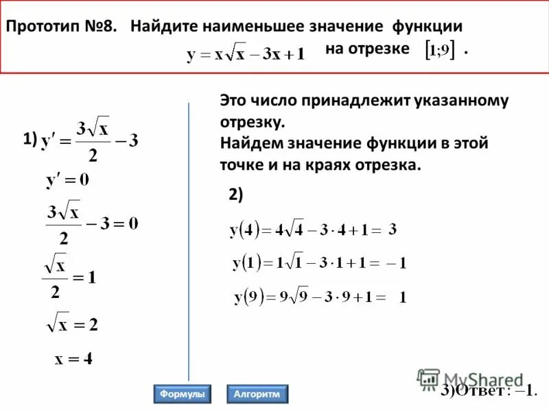Найдите наименьшее значение функции у 24. Найдите наименьшее значение функции у 24
