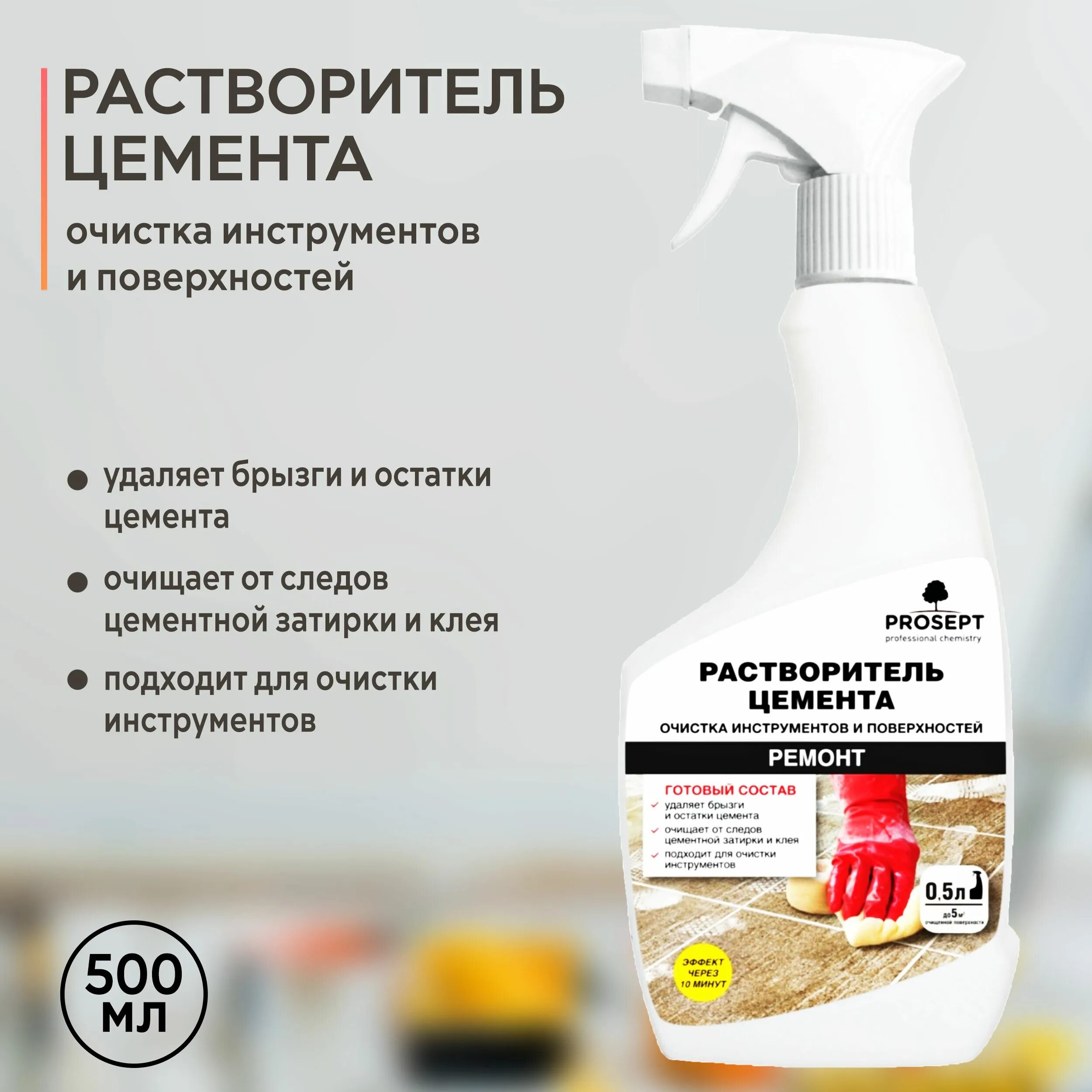 Очиститель кафеля после затирки prosept. Растворитель цемента prosept 5 л. Мытье плитки. Растворитель цемента prosept. Удалитель цемента prosept cement cleaner 5 л.