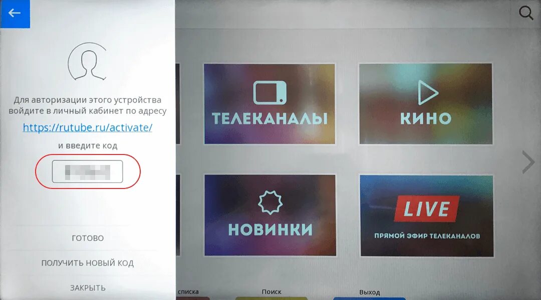 Ru activate ввести код с телевизора. Рутуб на смарт ТВ. Рутуб активация кода. Рутуб активация кода на телевизоре. Https://Rutube.ru/activate/.
