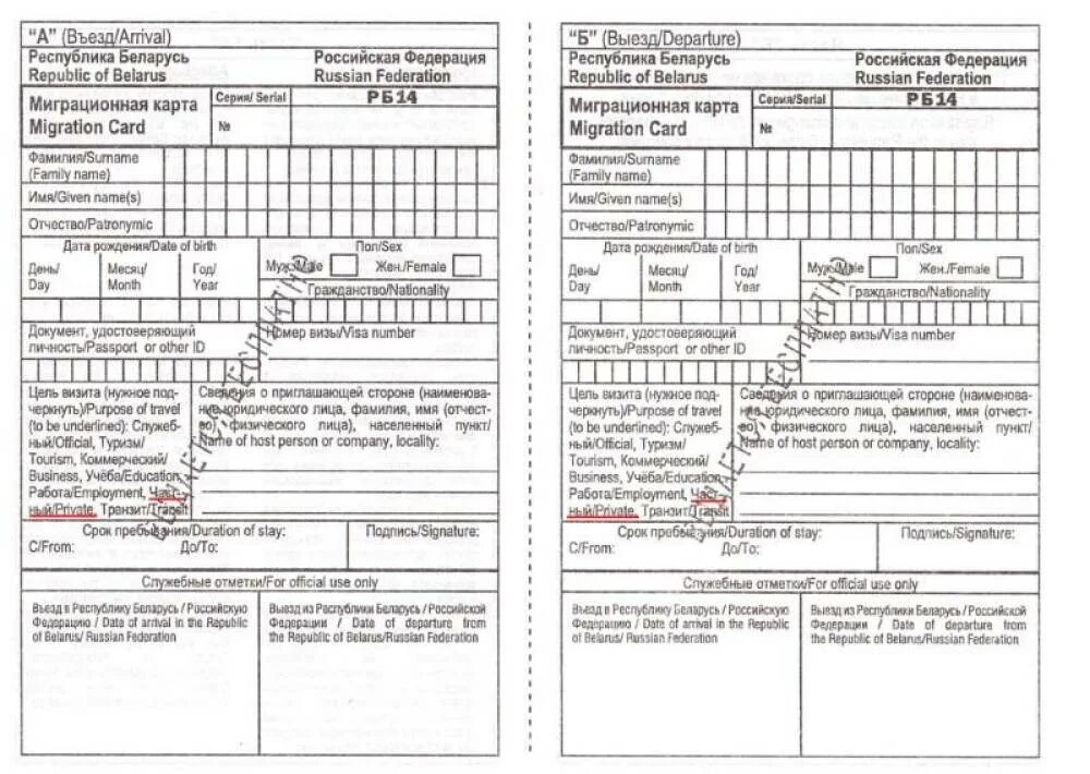 Миграционная карта для иностранцев въезжающих в Россию 2022. Образец миграционной карты России для иностранцев. Миграционная карта для иностранцев въезжающих в Россию из Турции. Миграционная карта для граждан Украины.
