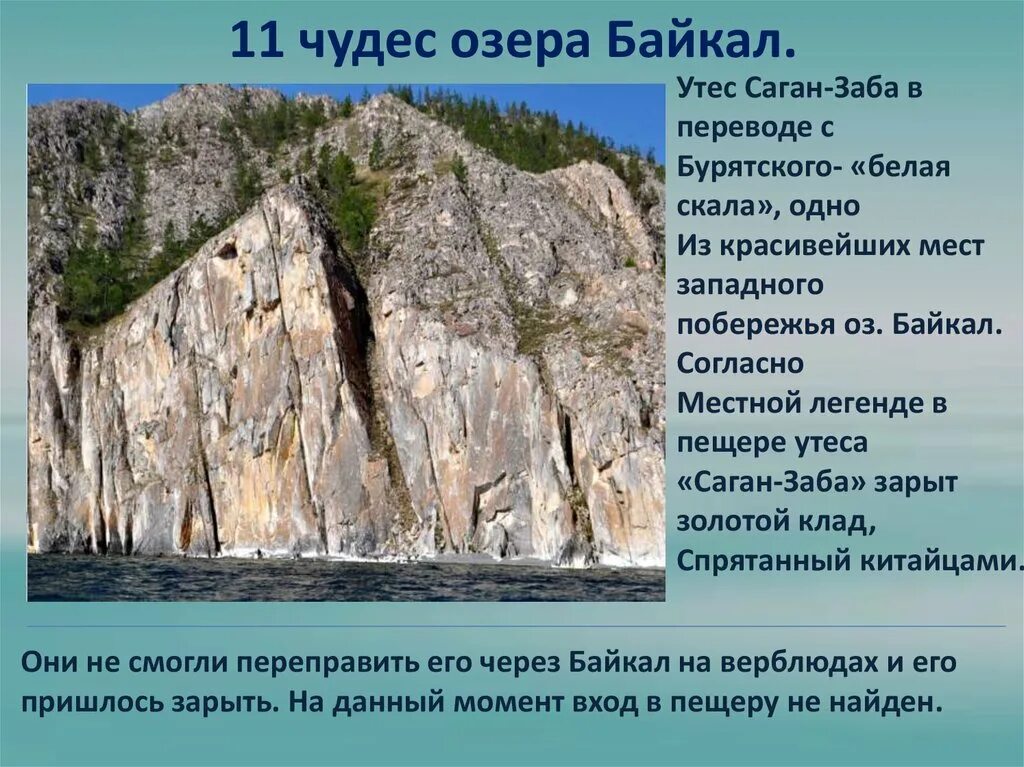 Неделя байкала