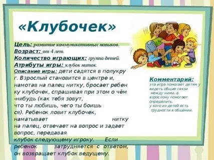 Игра знакомство с 5 классом