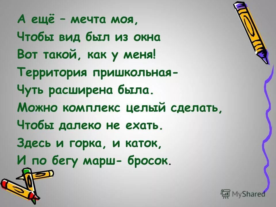 Сочинение на тем моя мечта. Моя мечта сочинение. Сочинение на тему моя мечта. Мини сочинение моя мечта. Сочинение моя мечта 5 класс.