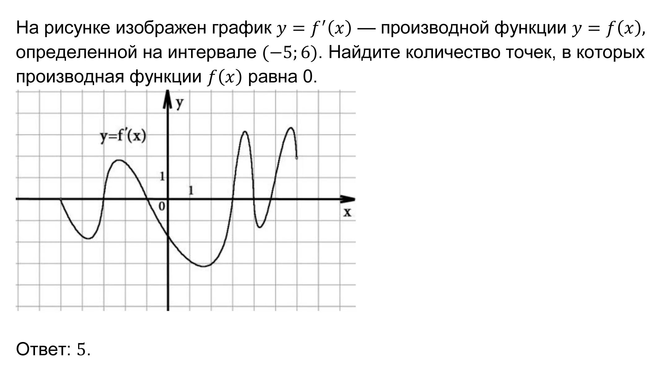 Равна нулю в некоторой точке. Точки в которых производная функции равна нулю. Производная равна нулю на графике функции. Точки в которых производная равна 0. Найти количество точек в которых производная функции равна 0.