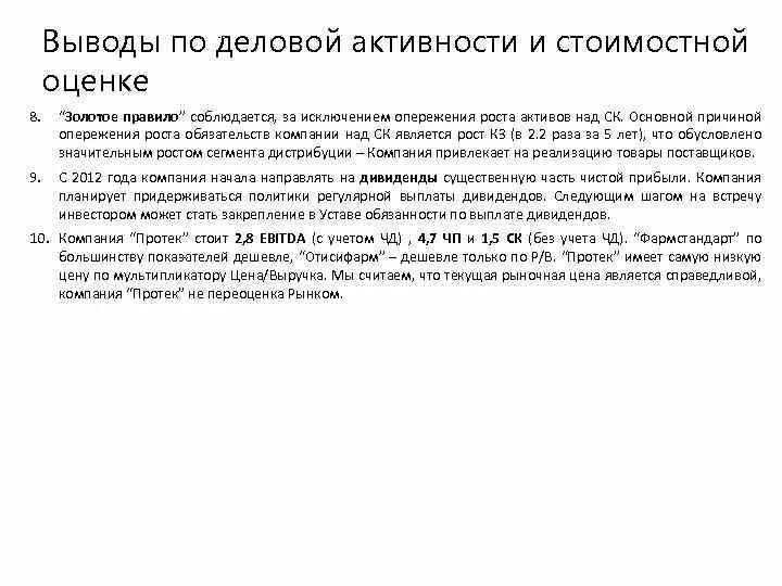 Выводы по деловой активности. Анализ деловой активности вывод. Вывод по анализу деловой активности. Оценка деловой активности предприятия выводы. Деловая активность выводы