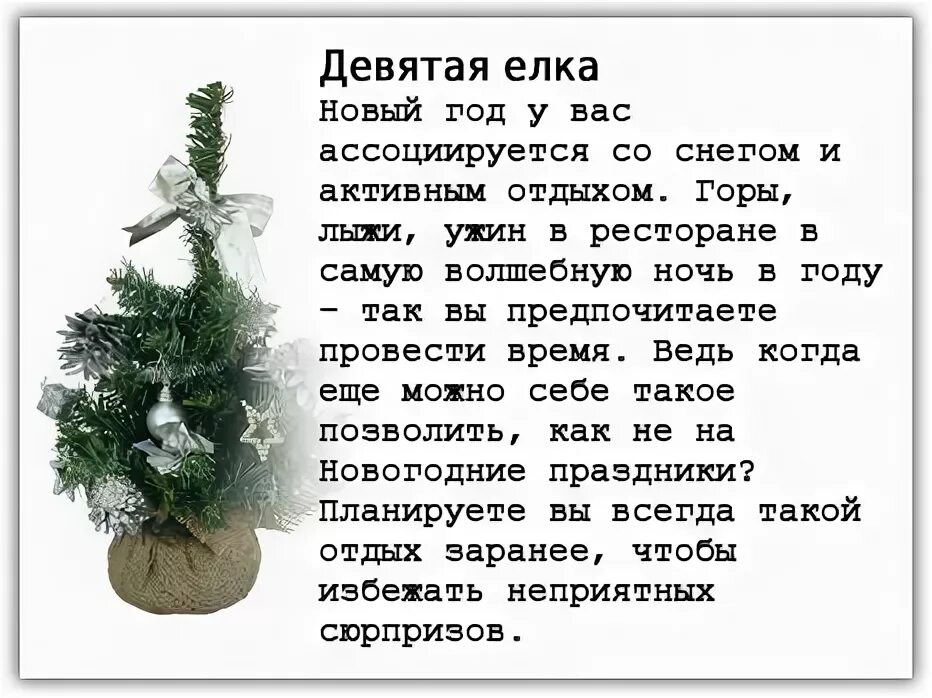 Тест на новый год. Тест Новогодняя елка. Интересные тесты для нового года. Тест выбери елочку.