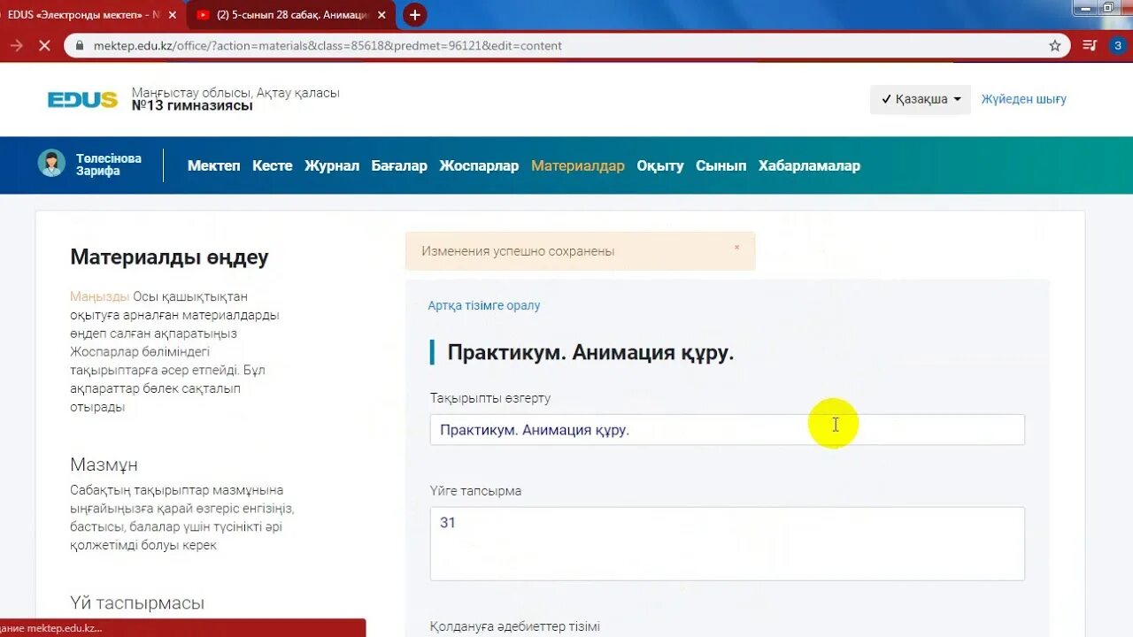 Https edu gov kg. Mektep edu kz. Мектеп еду кз. Mektep.edu.gov.. Еду.мектеп.КЖ.