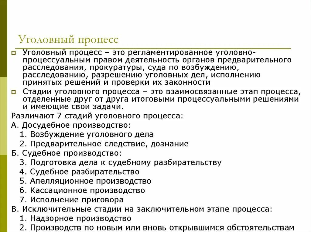 Уголовный процесс план ЕГЭ Обществознание. Уголовный процесс план ЕГЭ. Особенности уголовного процесса план. Уголовный процесс план по обществознанию.