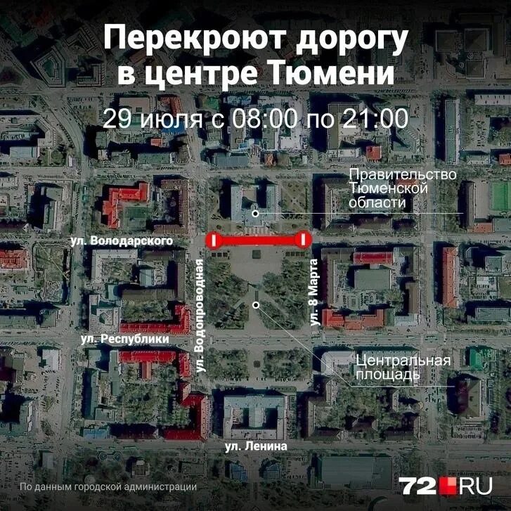 Перекрытие дорог тюмень день города. Тюмень 2025 город. какие улицы перекрыты в тюмени сегодня на карте.