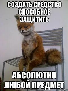 Защитить абсолютно