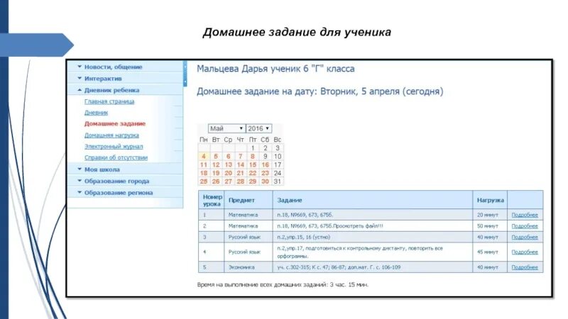 Электронный журнал. Электронный дневник домашнее задание. Домашние задания в электронном журнале. Электронный дневник презентация. Электронный журнал хмао вход для ученика