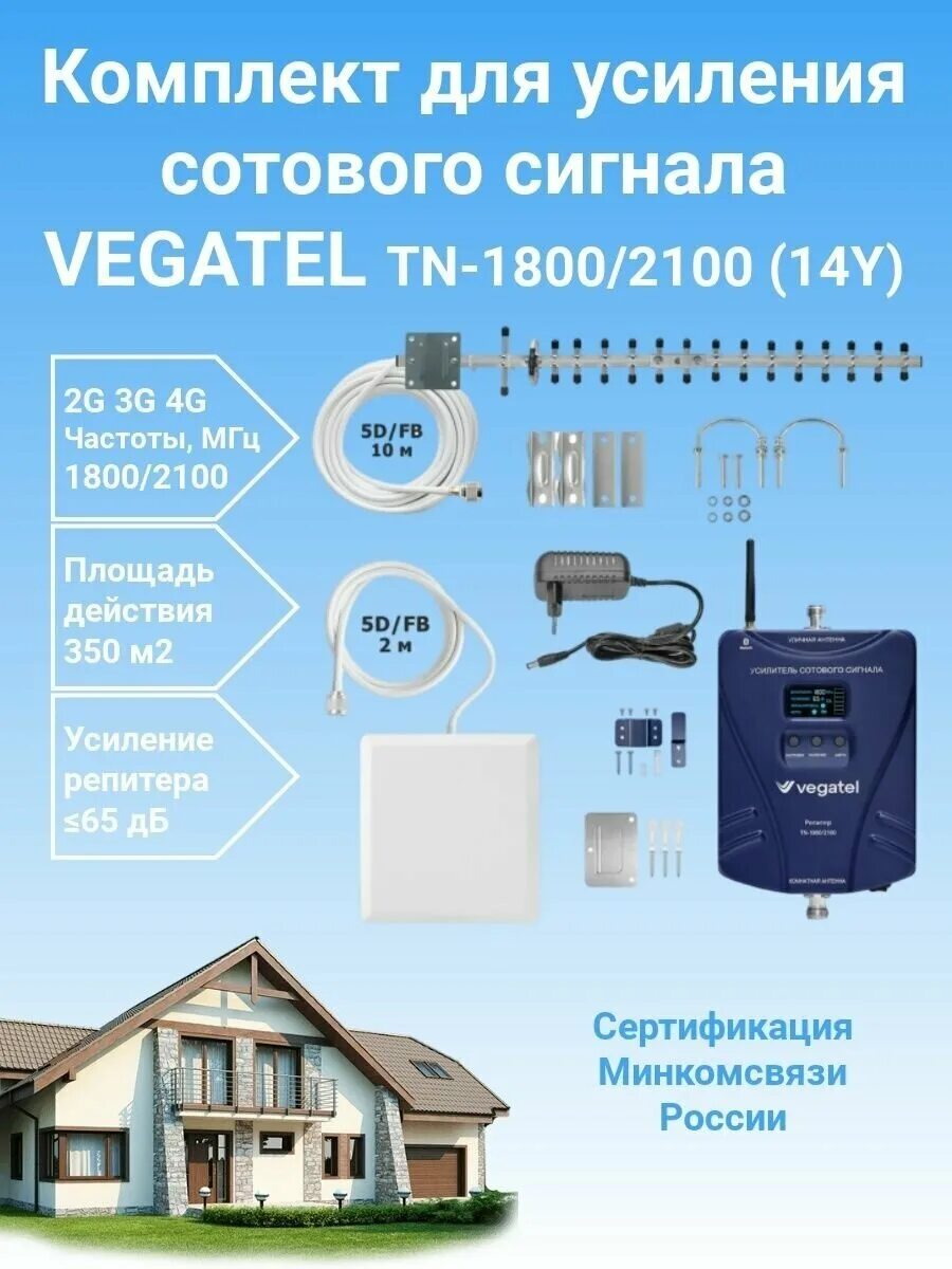 VEGATEL TN-1800/2100. Репитер VEGATEL. VEGATEL усилитель сотовой связи антенна. VEGATEL pl-900/1800.