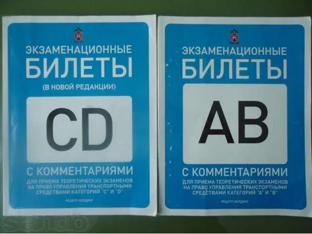 Кат сд. Категория CD. Категория ab CD. Категория АВ И СД. Билеты СД.