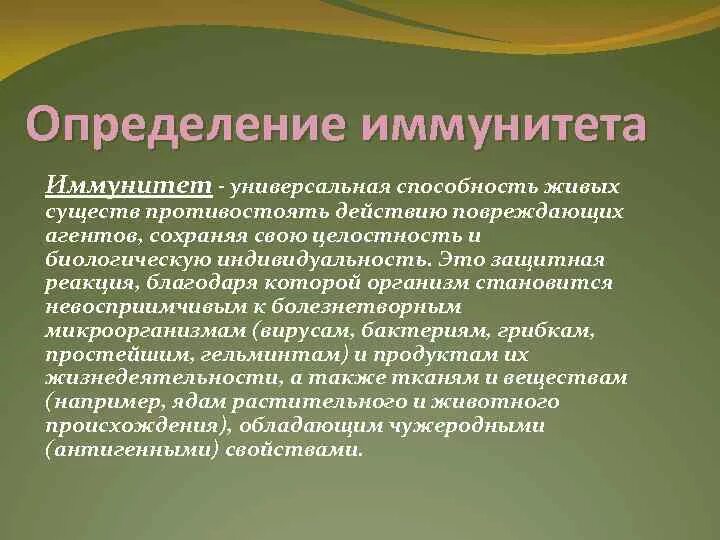 Иммунитет определение виды. Иммунитет определение понятия. дать определение понятию иммунитет. иммунитет это определение кратко.