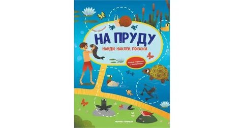 Книга пруды
