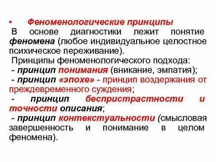 Принципы результатов исследования