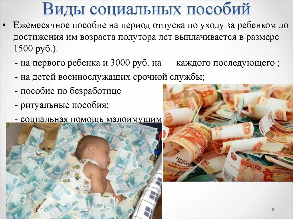 Виды социальных пособий. Виды социальный помобия. Социальные пособия эвидв. Причины социальных пособий.