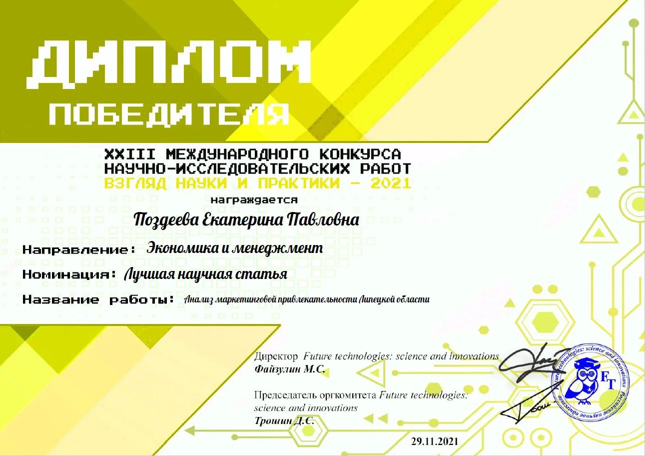 №10. научные работы 2021. научные работы 2021. научные работы 2021. научные работы 2021.